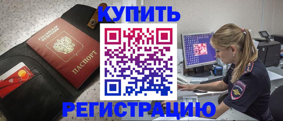 прописка иностранных граждан в Чкаловске